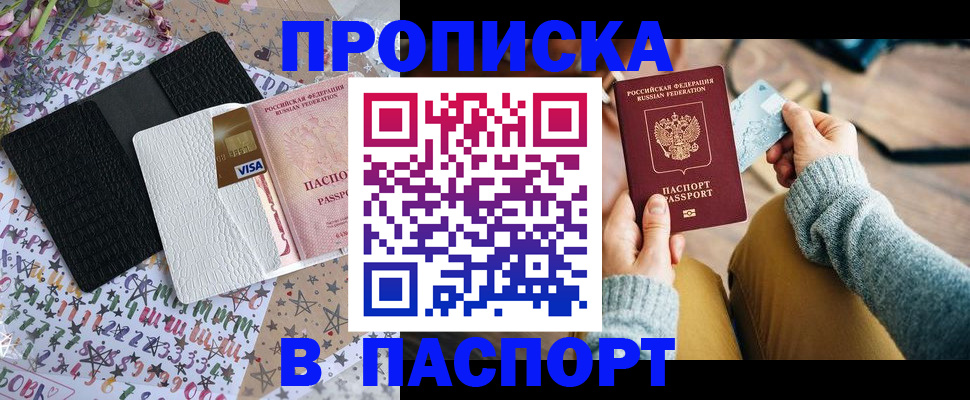 временная прописка в Талице